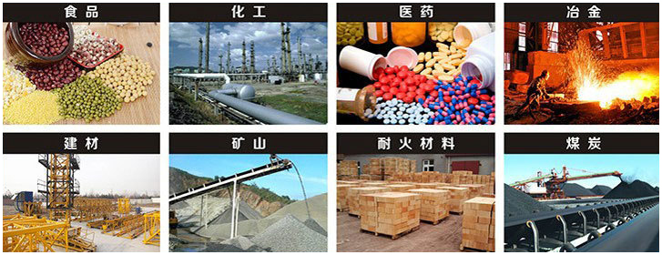 1016直線振動篩適用行業：食品，化工，醫藥，冶金，建材，礦山，耐火材料，煤炭。