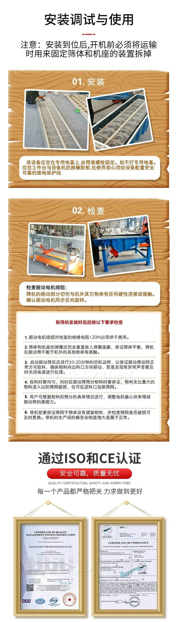 安裝調試與使用：注意：安裝到位后，開機前必須將運輸時用來固定篩體和機座的裝置拆掉。