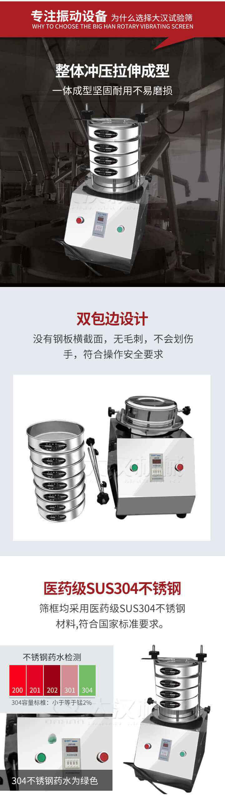 試驗篩制作工藝：整體沖壓拉伸成型，一體成型堅固耐用不易磨損。雙包邊設計：沒有鋼板橫截面，無毛刺，不會刮傷手，符合操作安全要求。篩框采用醫藥級SUS304不銹鋼材料，符合國家標準要求。