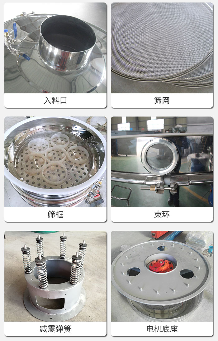 醫藥振動篩有電機底座，減震彈簧，束環，篩框，入料口，篩網等部件展示。