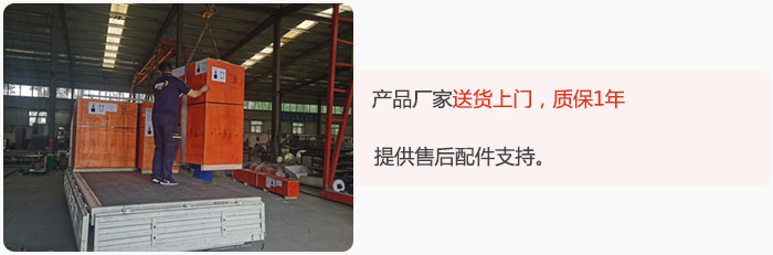 產品廠家送貨上門，質保1年，提供售后配件支持。