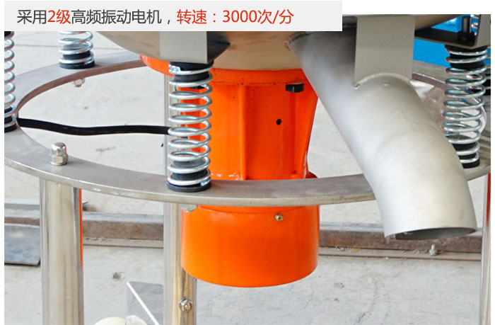 該產品采用2級高頻振動電機，轉速為3000轉/分。