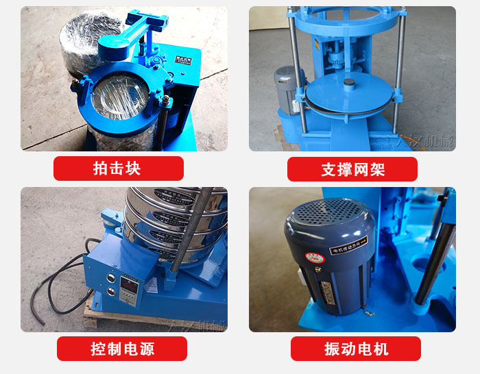 拍擊篩結構部件：機座，篩具，與傳動器機構等。