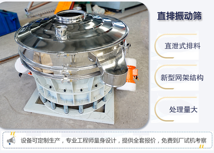 直排振動篩優(yōu)點(diǎn) ：直卸式排料，處理量大。
