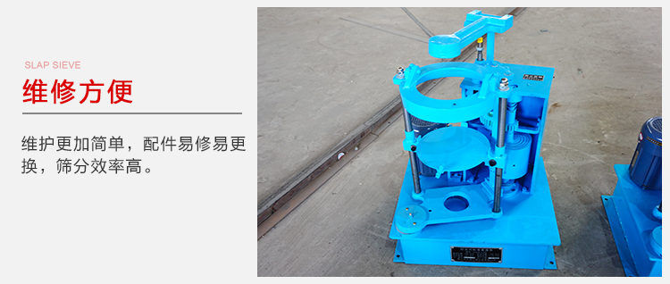 拍擊篩結構比較簡單，維修方便，磨損度低。