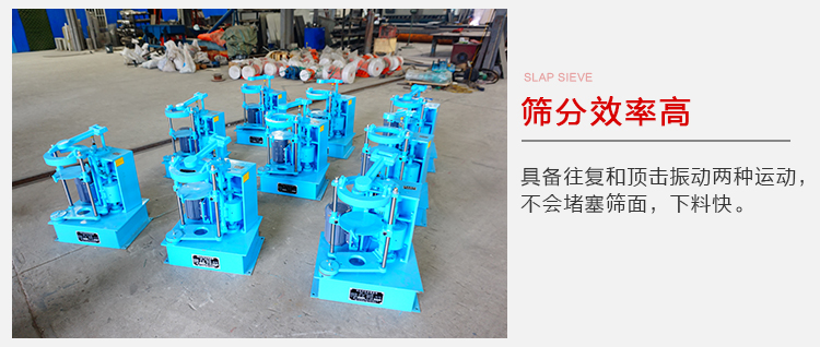 拍擊篩具備往復和頂擊振動兩種運動，篩分能力強范圍廣。