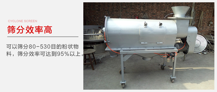 氣旋篩篩分效率高篩分目數(shù)在80-530目之間篩分效率在95%。