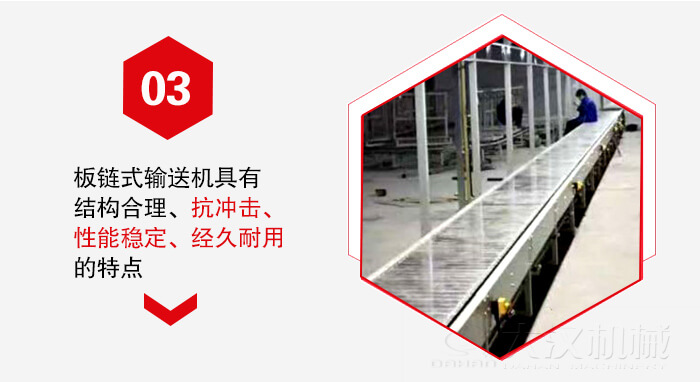 板鏈輸送機具有抗沖擊性能穩定，經久耐用的的特點展示圖