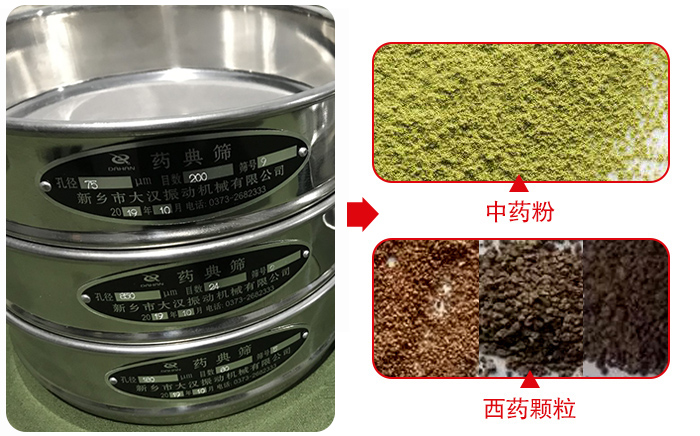 藥典篩適用行業：食品，化工，醫藥，冶金，建材，礦山，耐火材料，煤炭。